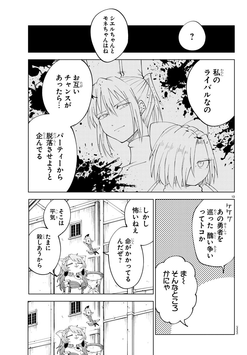 気絶勇者と暗殺姫 第82話 - Page 13