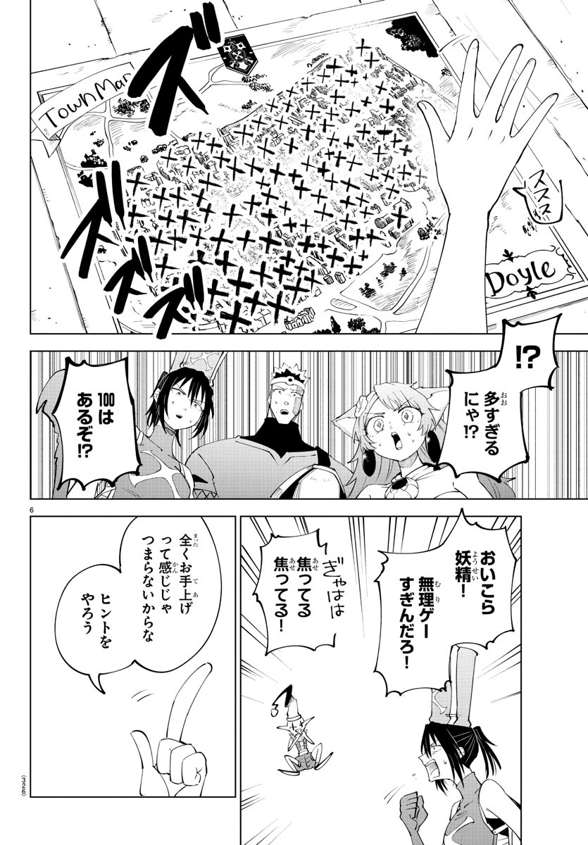 気絶勇者と暗殺姫 第82話 - Page 6