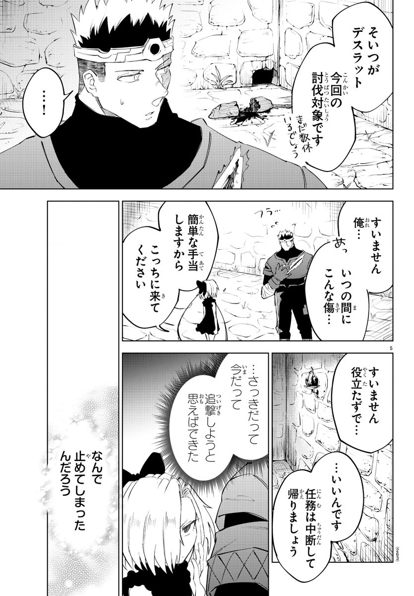 気絶勇者と暗殺姫 第13話 - Page 4