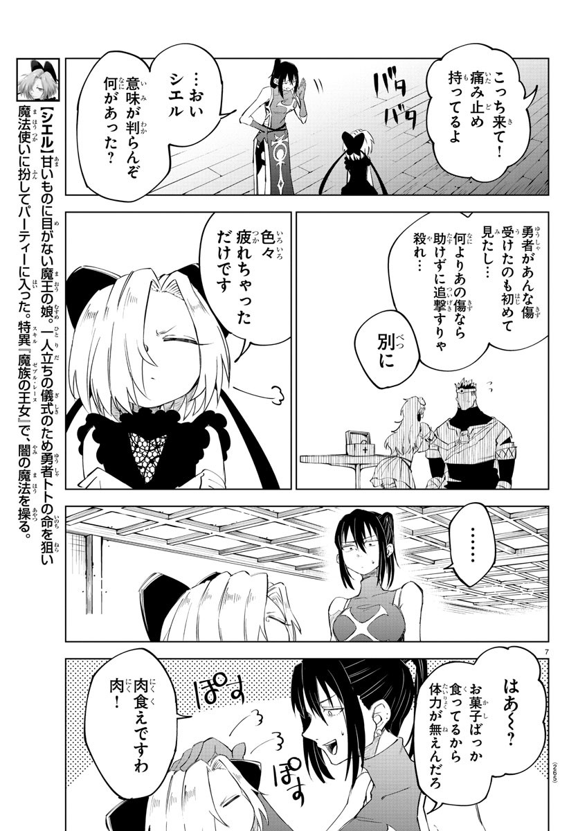 気絶勇者と暗殺姫 第13話 - Page 6