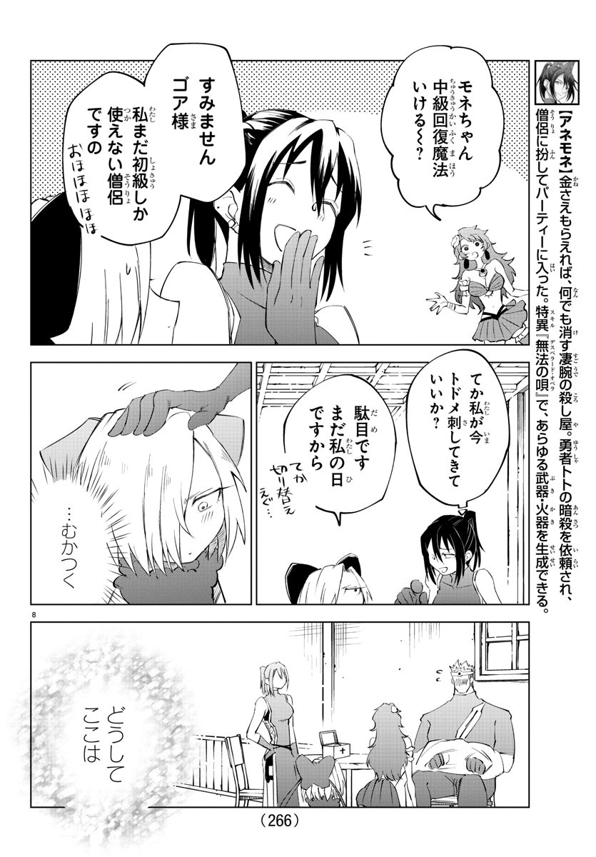気絶勇者と暗殺姫 第13話 - Page 7