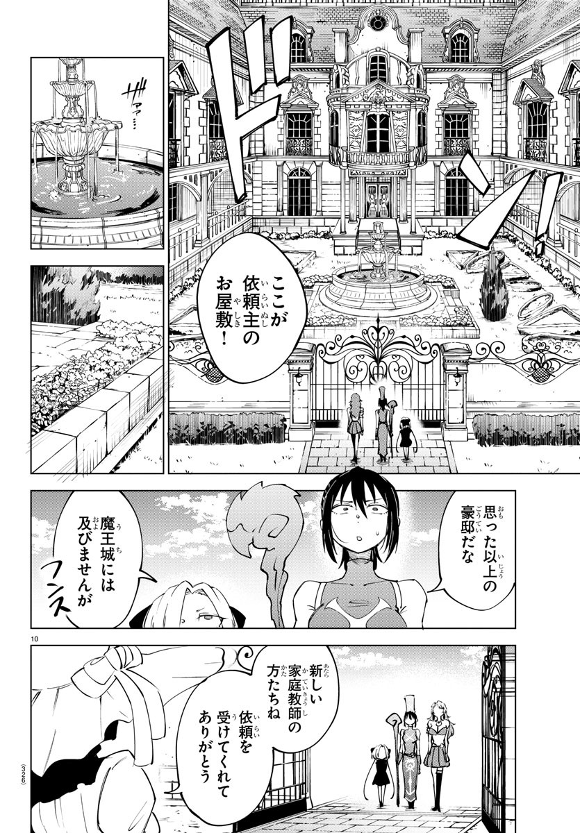 気絶勇者と暗殺姫 第58話 - Page 10
