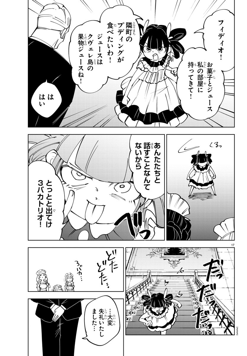 気絶勇者と暗殺姫 第58話 - Page 17