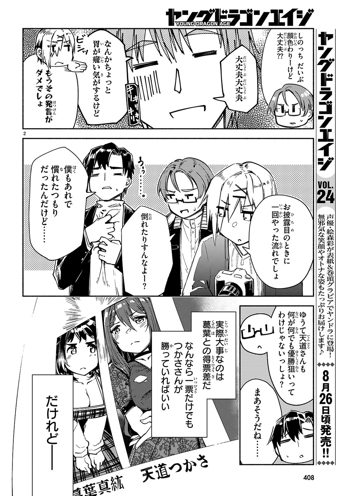 「美人でお金持ちの彼女が欲しい」と言ったら、ワケあり女子がやってきた件。 第19話 - Page 2