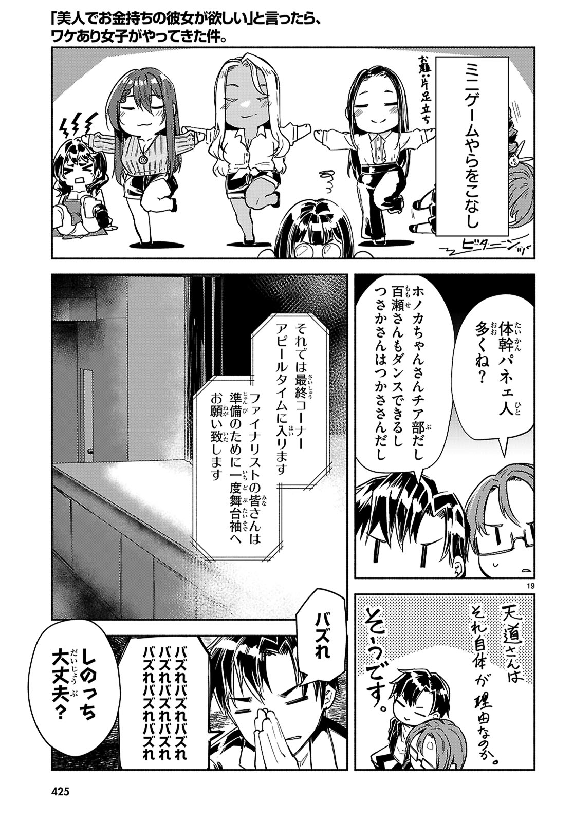 「美人でお金持ちの彼女が欲しい」と言ったら、ワケあり女子がやってきた件。 第19話 - Page 19