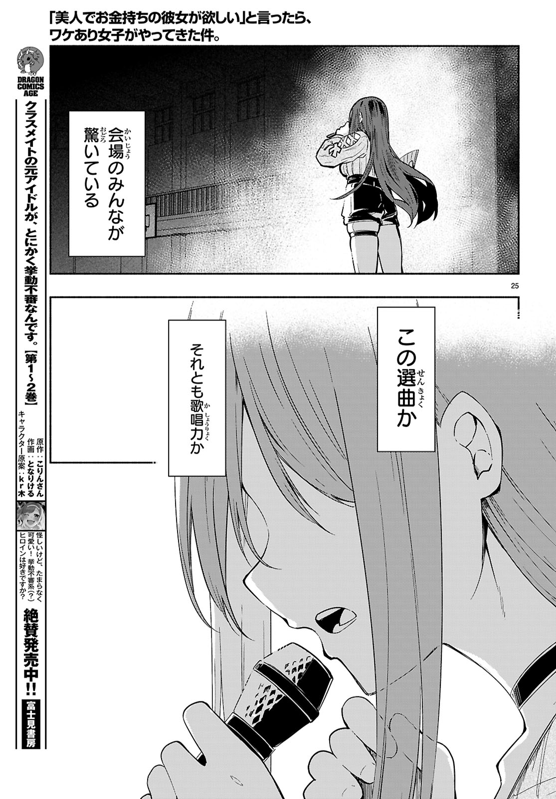 「美人でお金持ちの彼女が欲しい」と言ったら、ワケあり女子がやってきた件。 第19話 - Page 25