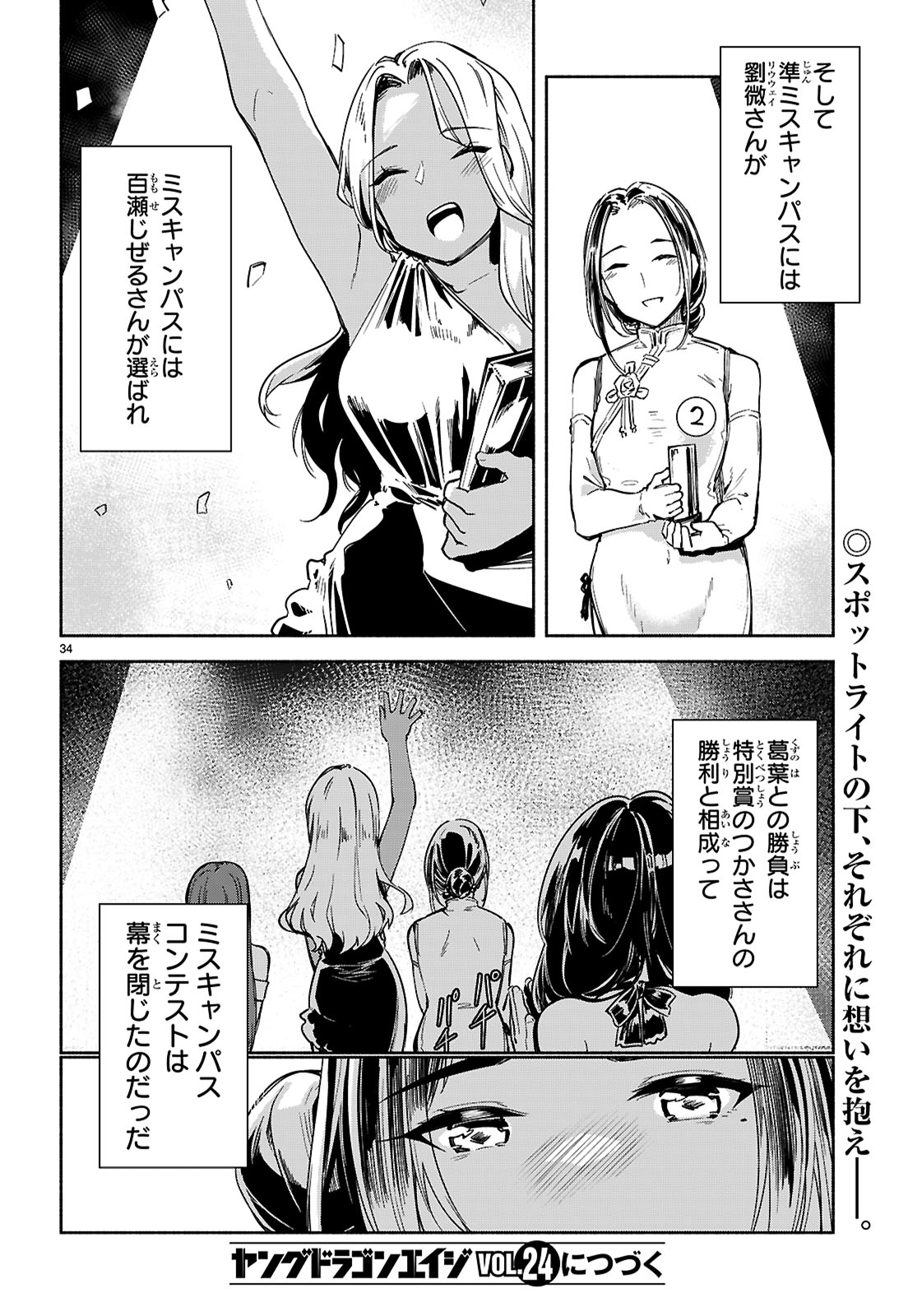 「美人でお金持ちの彼女が欲しい」と言ったら、ワケあり女子がやってきた件。 第19話 - Page 34