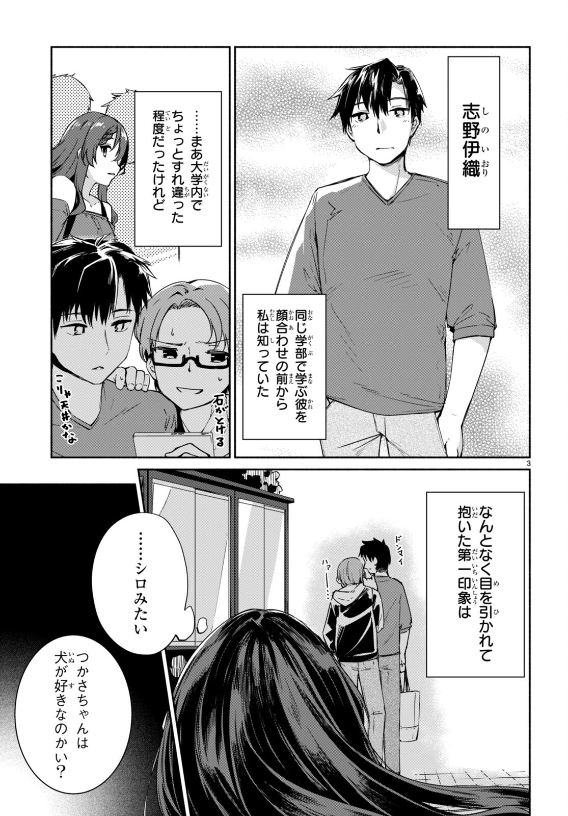 「美人でお金持ちの彼女が欲しい」と言ったら、ワケあり女子がやってきた件。 第6話 - Page 3