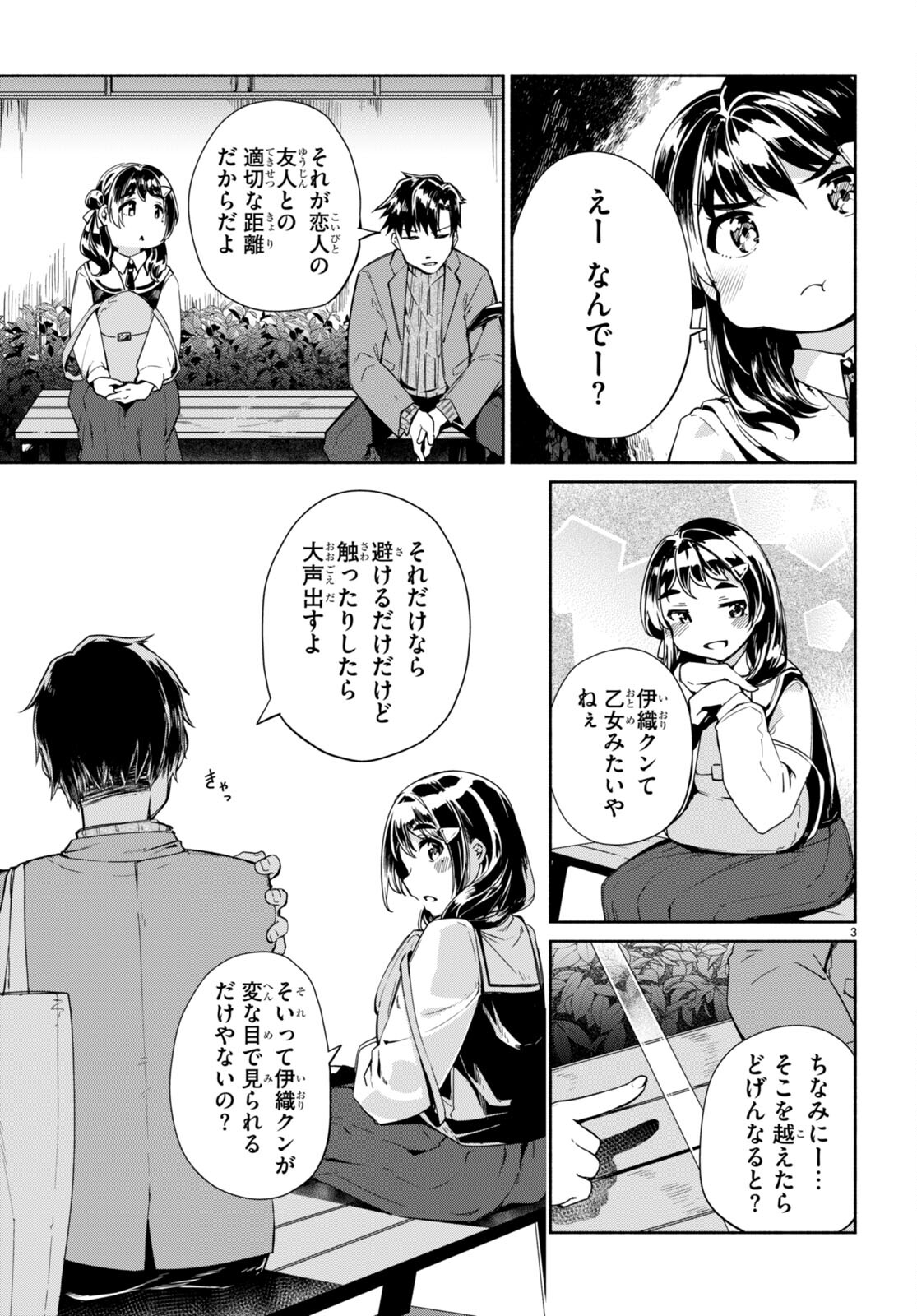 「美人でお金持ちの彼女が欲しい」と言ったら、ワケあり女子がやってきた件。 第13話 - Page 3