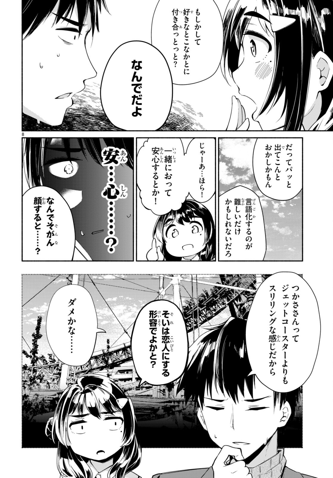 「美人でお金持ちの彼女が欲しい」と言ったら、ワケあり女子がやってきた件。 第13話 - Page 8