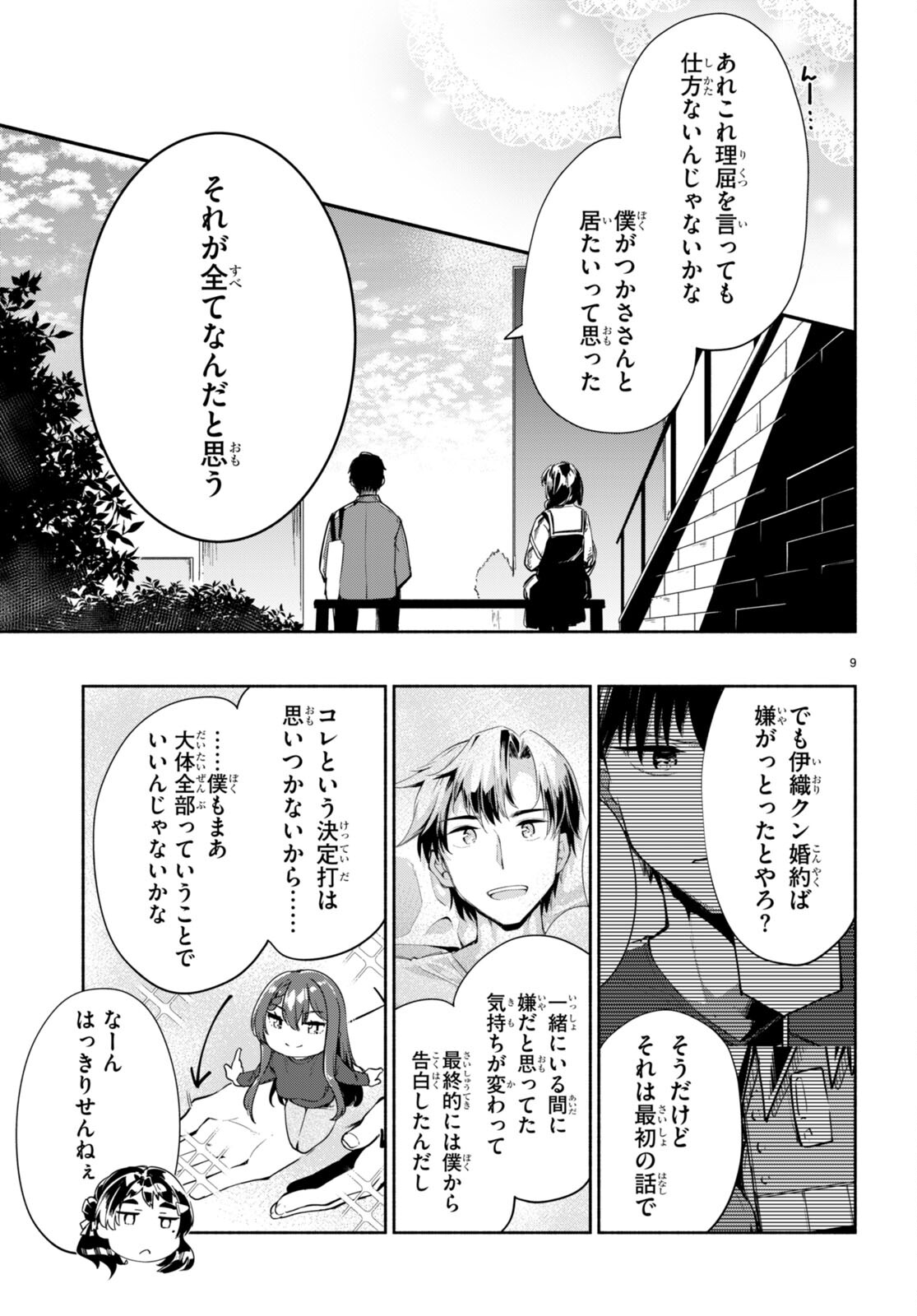 「美人でお金持ちの彼女が欲しい」と言ったら、ワケあり女子がやってきた件。 第13話 - Page 9