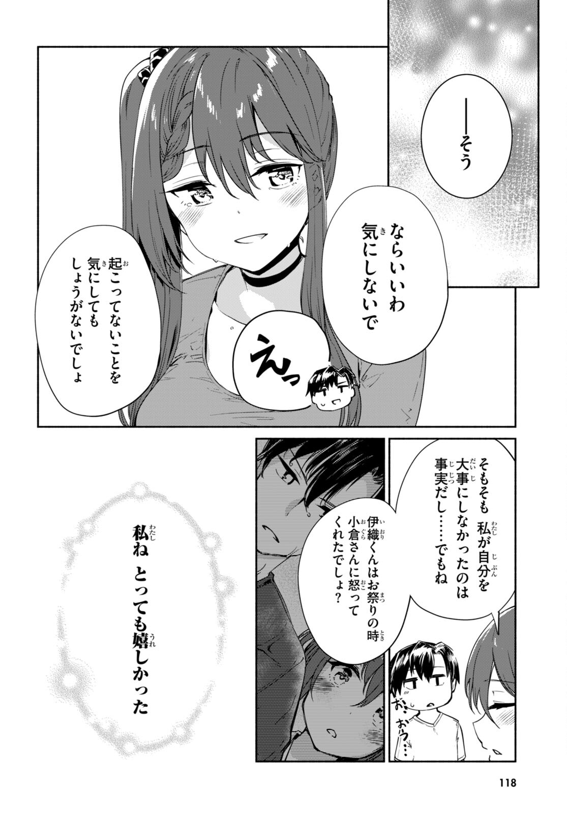 「美人でお金持ちの彼女が欲しい」と言ったら、ワケあり女子がやってきた件。 第10話 - Page 16