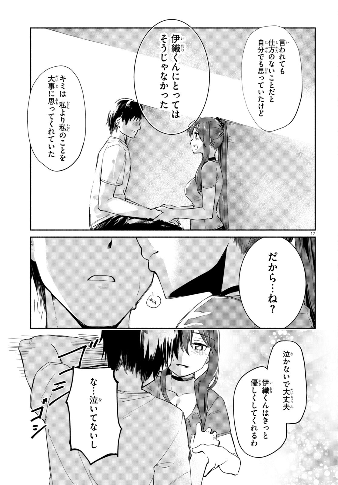 「美人でお金持ちの彼女が欲しい」と言ったら、ワケあり女子がやってきた件。 第10話 - Page 17