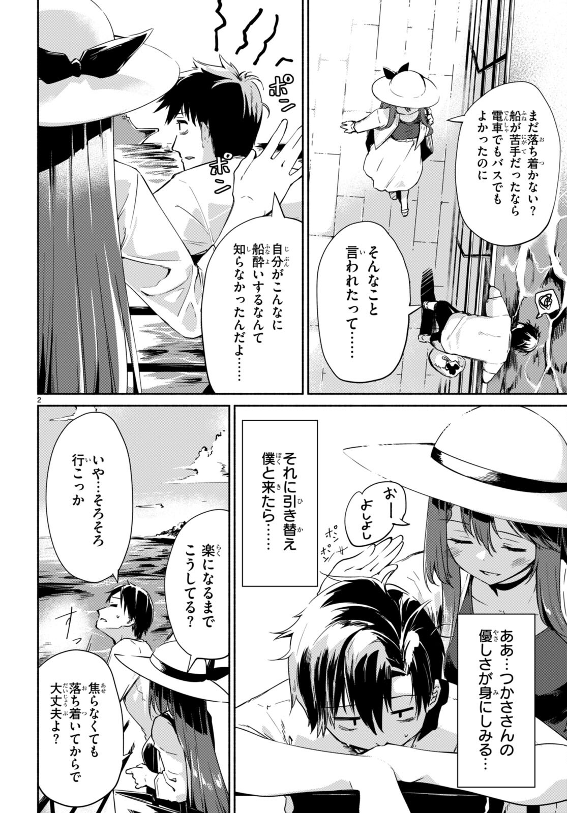 「美人でお金持ちの彼女が欲しい」と言ったら、ワケあり女子がやってきた件。 第7話 - Page 4