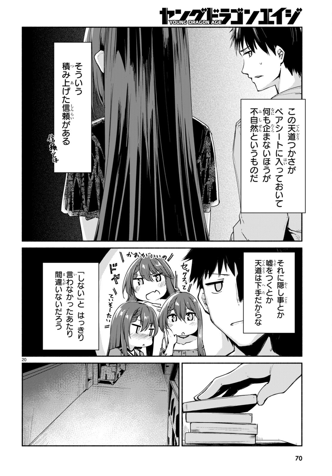 「美人でお金持ちの彼女が欲しい」と言ったら、ワケあり女子がやってきた件。 第2話 - Page 20