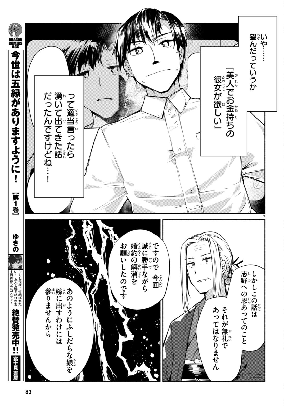 「美人でお金持ちの彼女が欲しい」と言ったら、ワケあり女子がやってきた件。 第9話 - Page 7