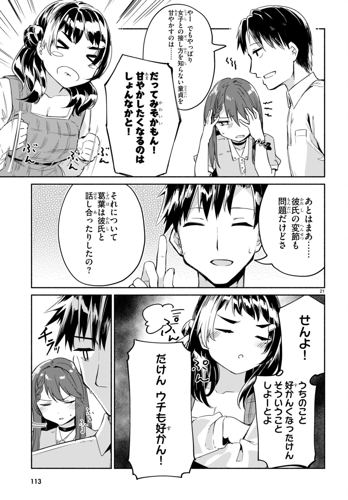 「美人でお金持ちの彼女が欲しい」と言ったら、ワケあり女子がやってきた件。 第11話 - Page 21