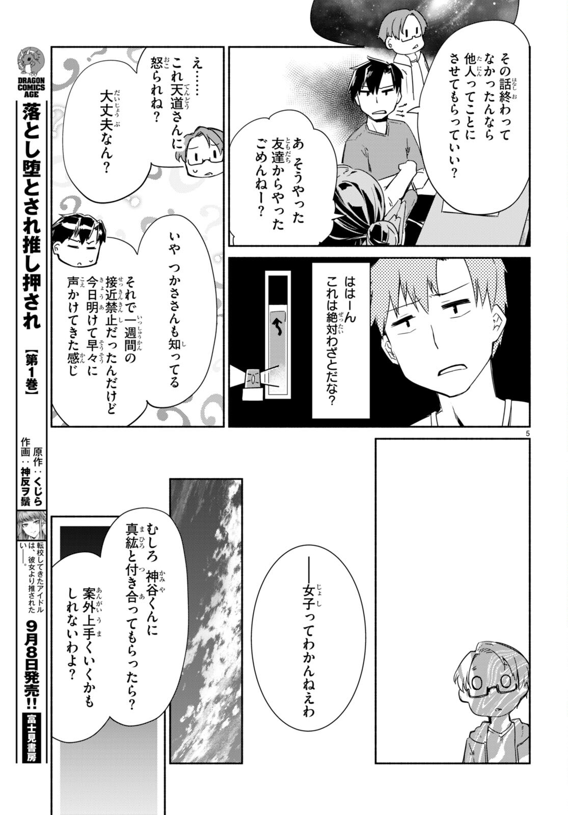 「美人でお金持ちの彼女が欲しい」と言ったら、ワケあり女子がやってきた件。 第11.5話 - Page 5