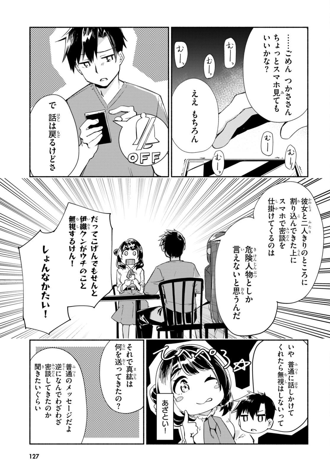 「美人でお金持ちの彼女が欲しい」と言ったら、ワケあり女子がやってきた件。 第11.5話 - Page 7