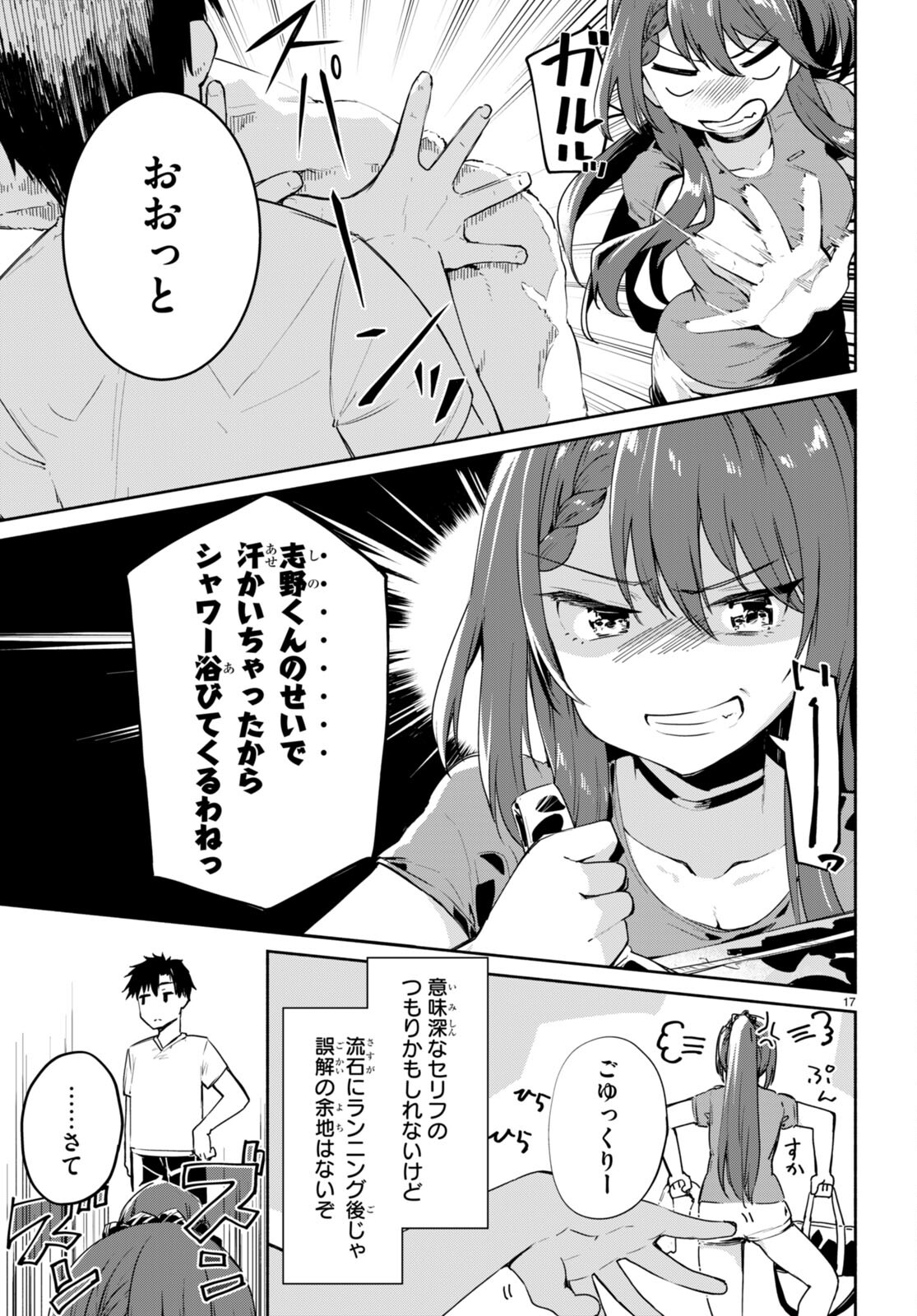 「美人でお金持ちの彼女が欲しい」と言ったら、ワケあり女子がやってきた件。 第3話 - Page 17