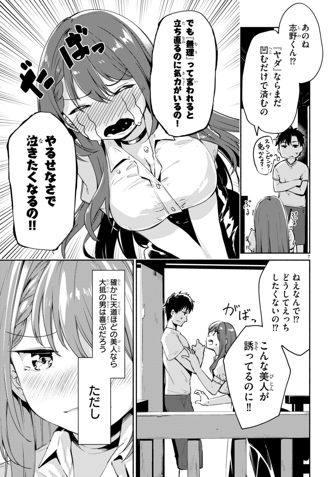 「美人でお金持ちの彼女が欲しい」と言ったら、ワケあり女子がやってきた件。 第3話 - Page 7