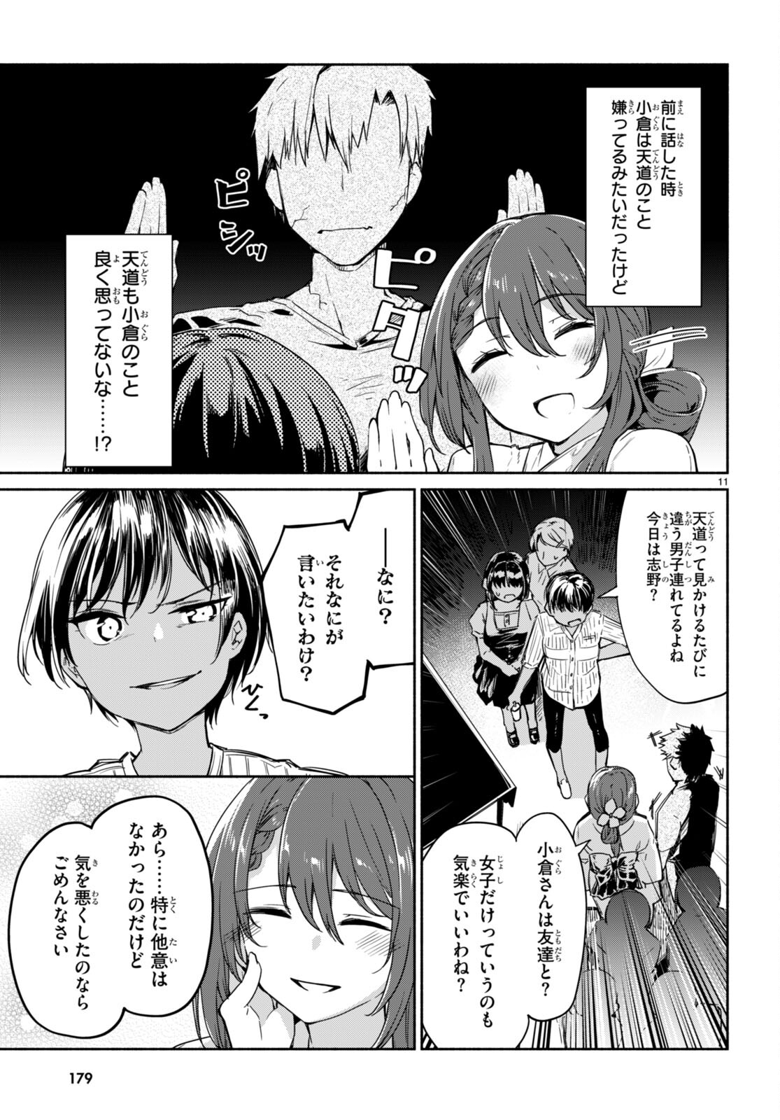 「美人でお金持ちの彼女が欲しい」と言ったら、ワケあり女子がやってきた件。 第5話 - Page 11