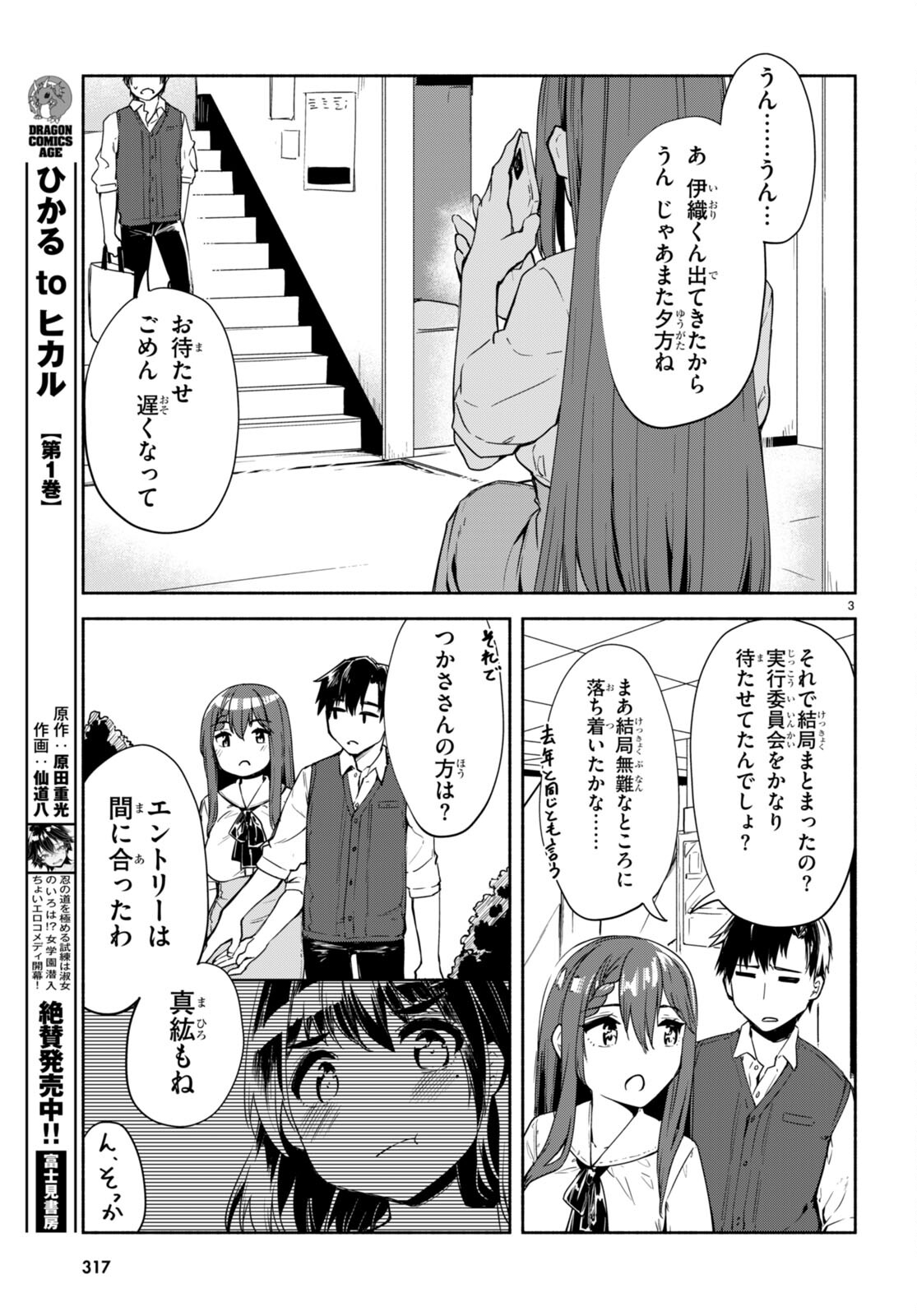 「美人でお金持ちの彼女が欲しい」と言ったら、ワケあり女子がやってきた件。 第14話 - Page 3