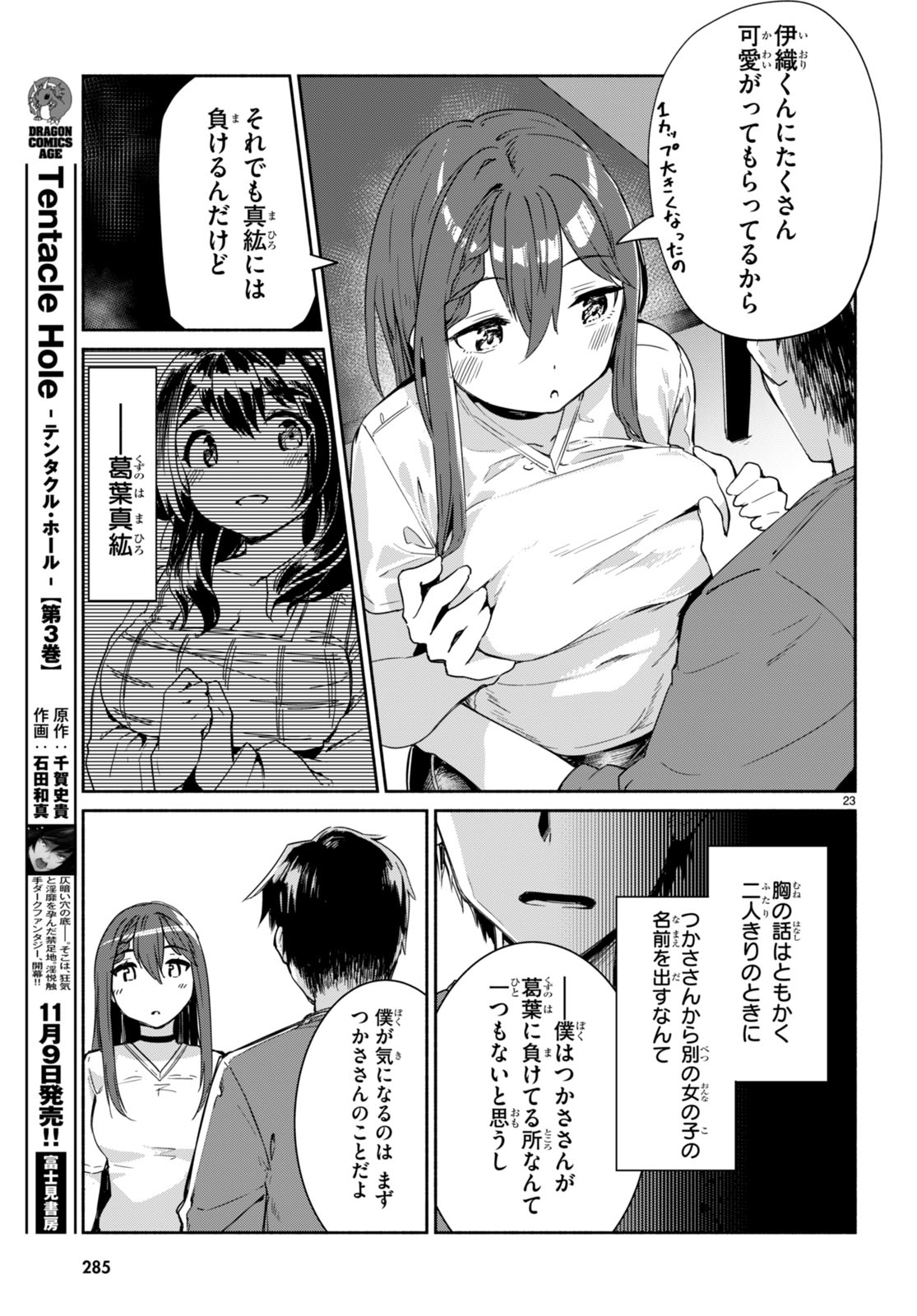 「美人でお金持ちの彼女が欲しい」と言ったら、ワケあり女子がやってきた件。 第12話 - Page 23