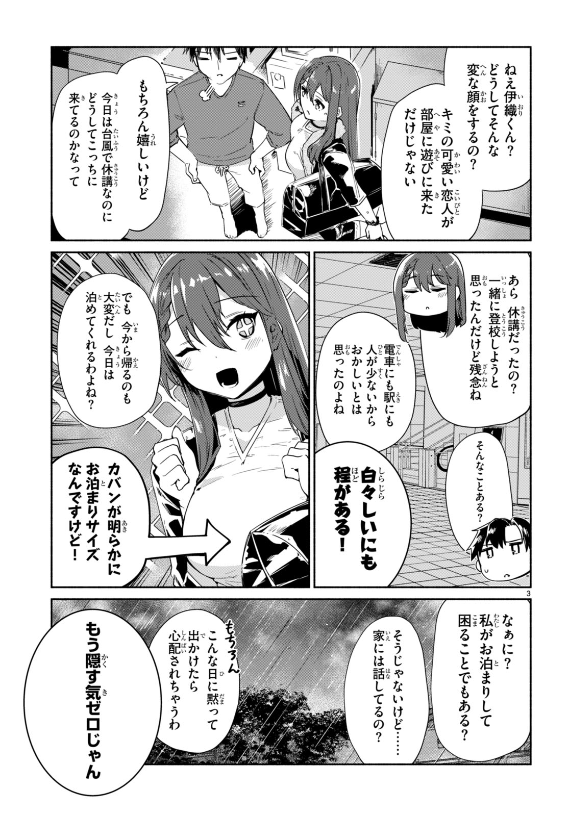 「美人でお金持ちの彼女が欲しい」と言ったら、ワケあり女子がやってきた件。 第12話 - Page 3