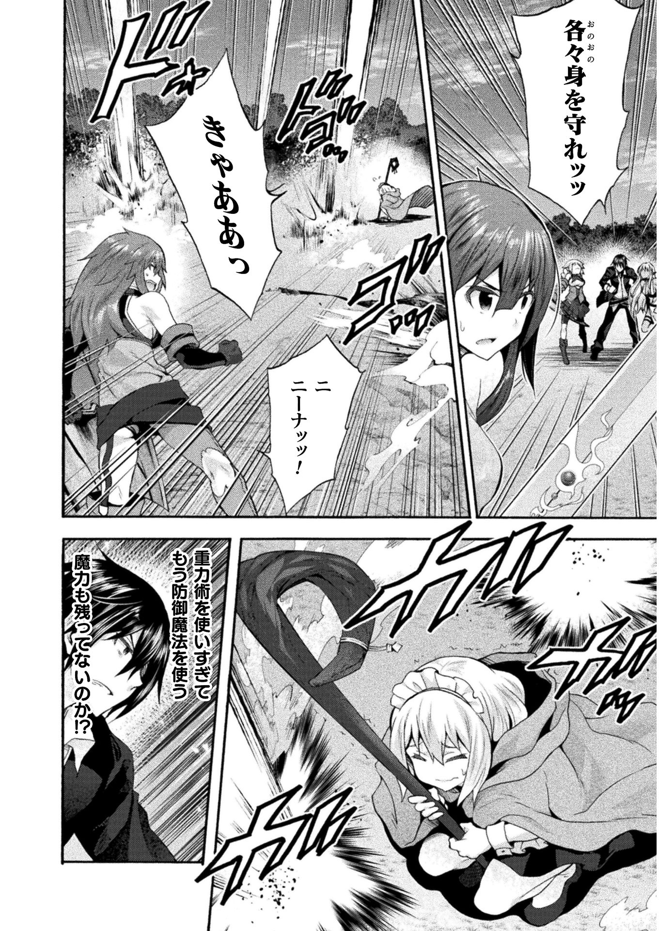 姫騎士がクラスメート! 第31話 - Page 2