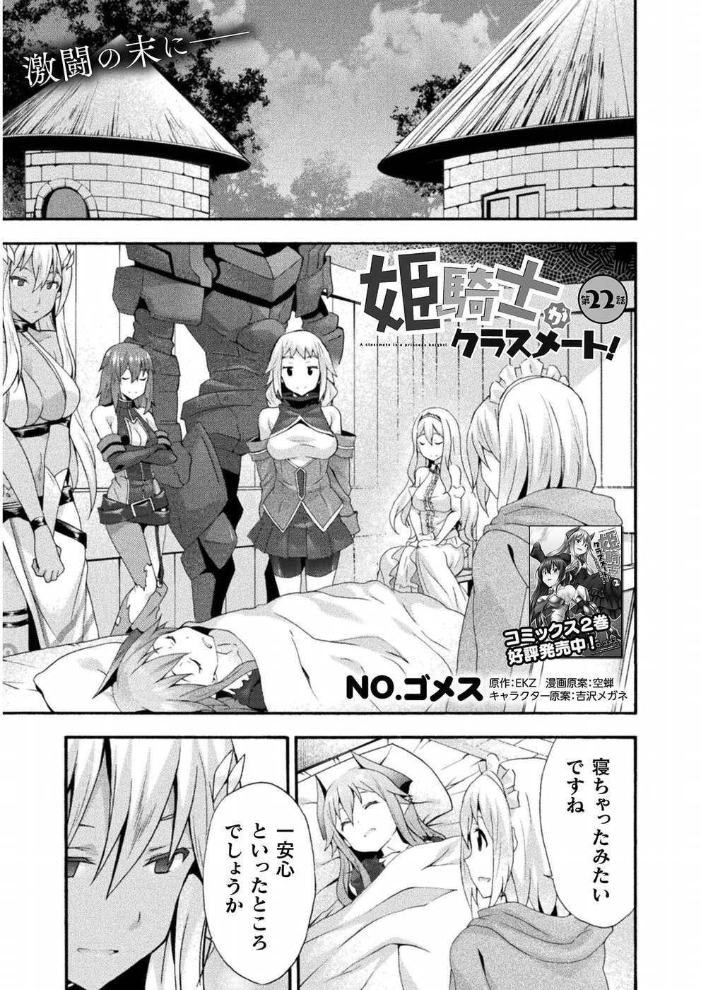 姫騎士がクラスメート! 第22話 - Page 1