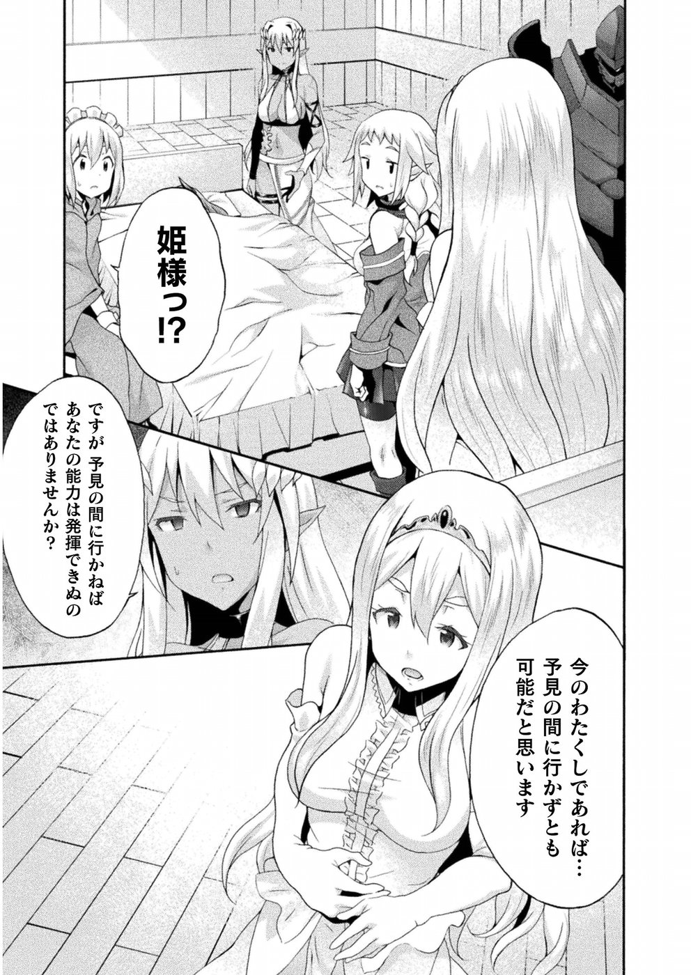 姫騎士がクラスメート! 第22話 - Page 9
