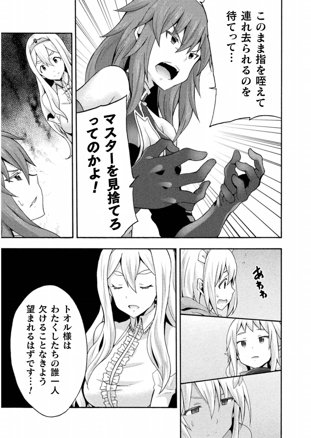 姫騎士がクラスメート! 第22話 - Page 11