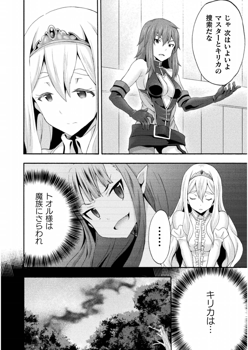 姫騎士がクラスメート! 第22話 - Page 2