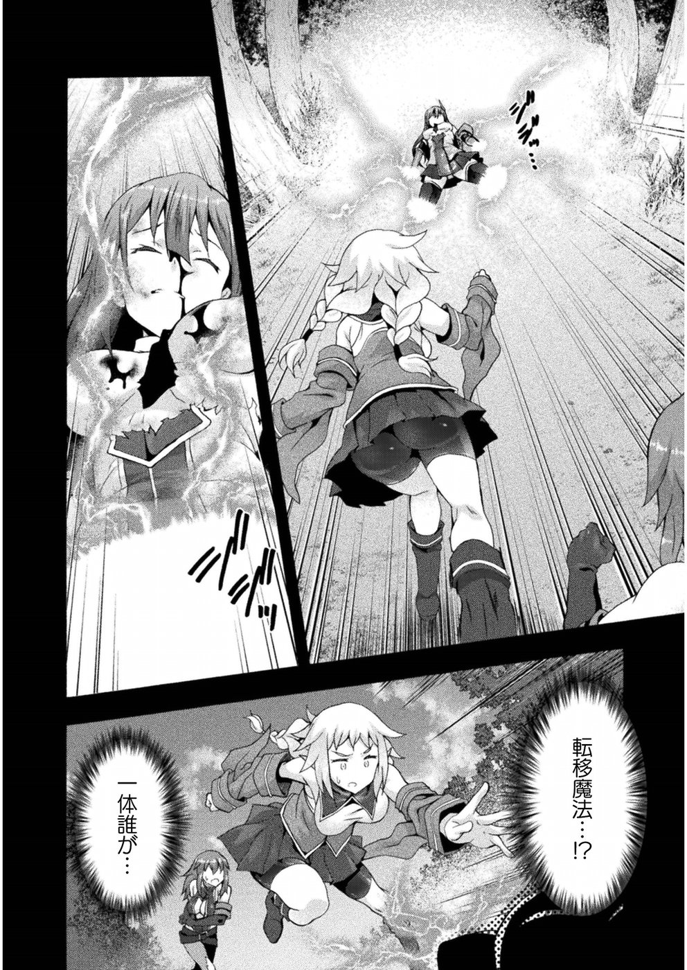 姫騎士がクラスメート! 第22話 - Page 4