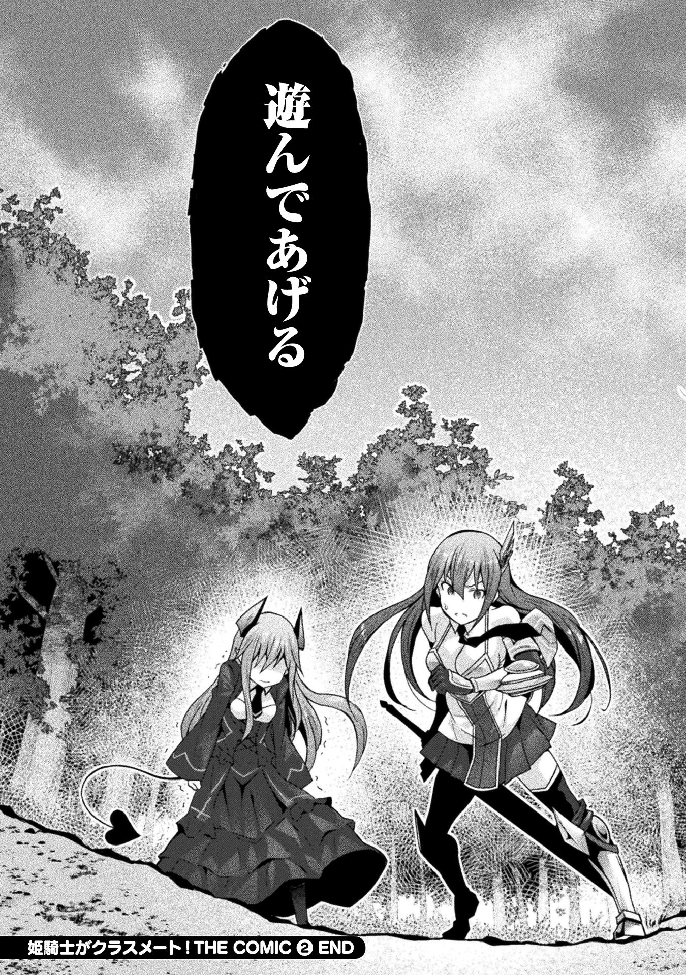 姫騎士がクラスメート! 第17話 - Page 15