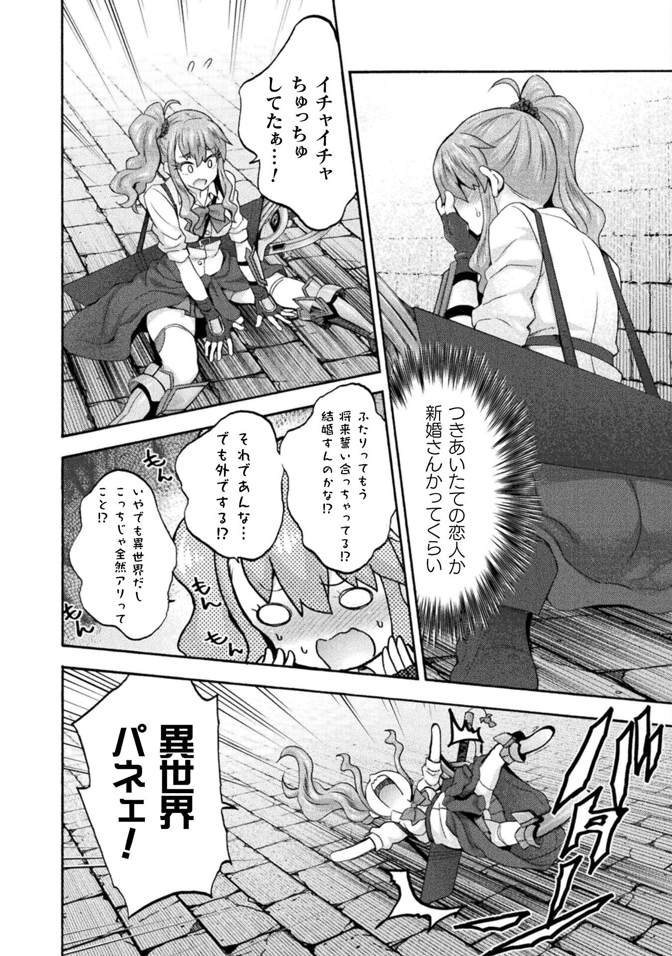 姫騎士がクラスメート! 第56話 - Page 16