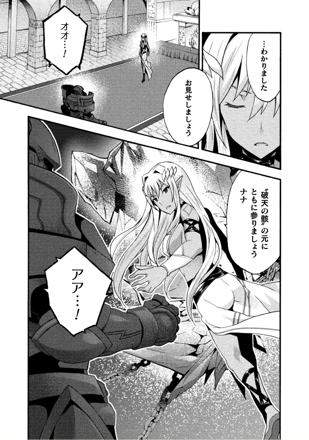 姫騎士がクラスメート! 第25話 - Page 13