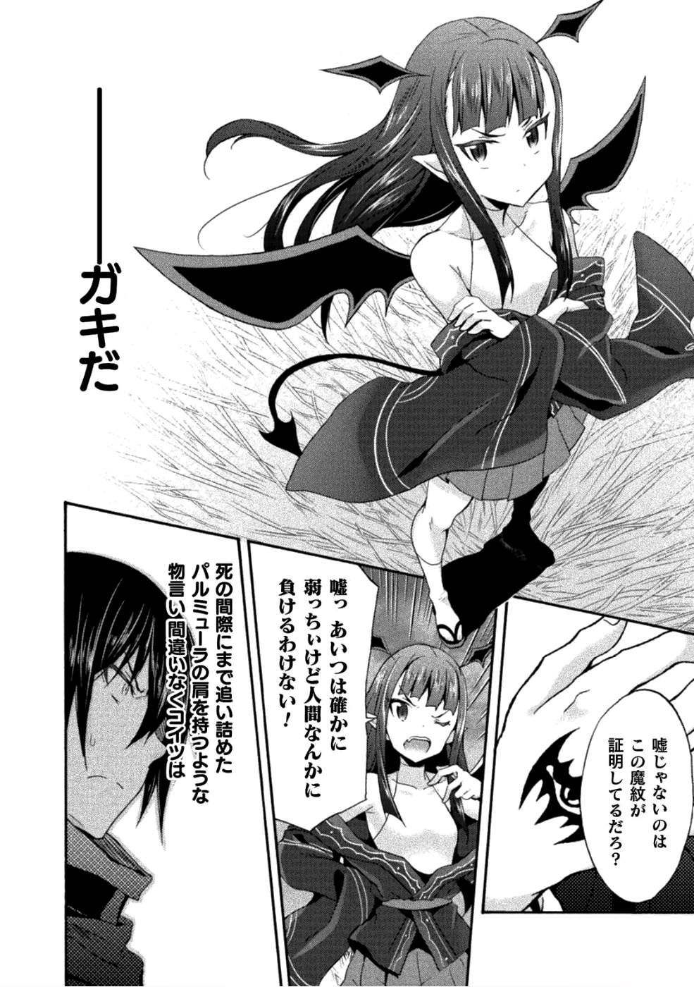 姫騎士がクラスメート! 第25話 - Page 6