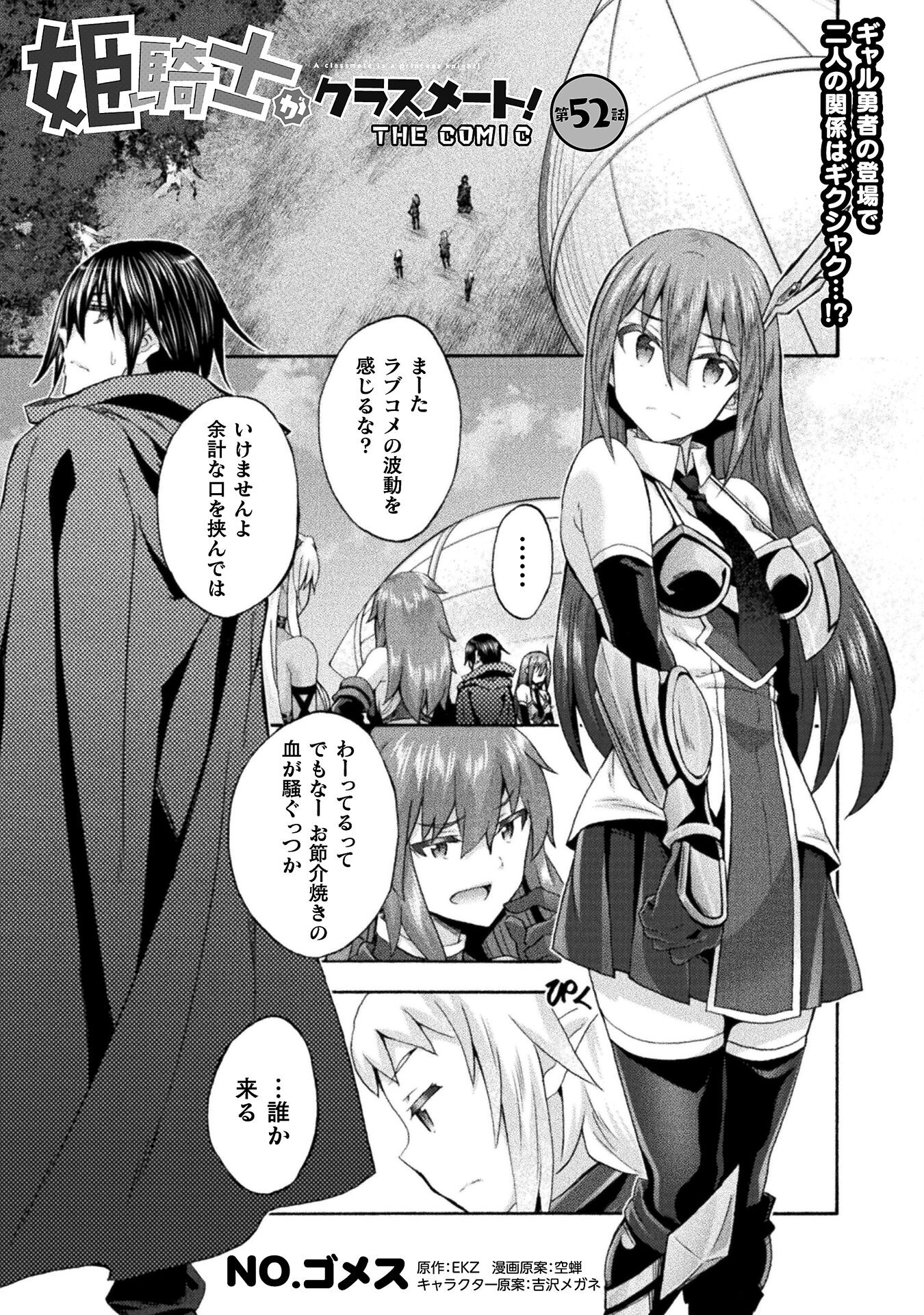 姫騎士がクラスメート! 第52話 - Page 1