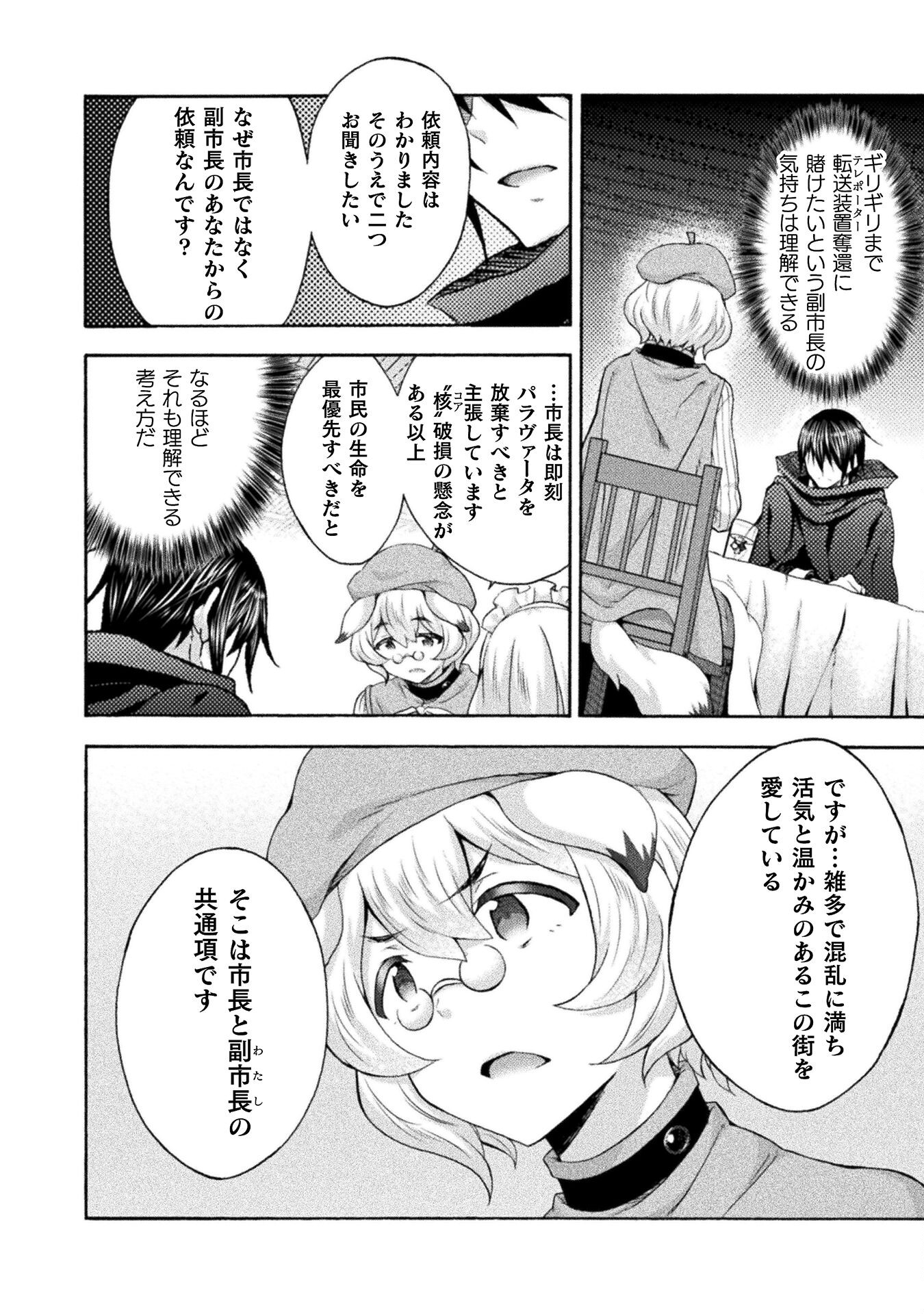 姫騎士がクラスメート! 第52話 - Page 11