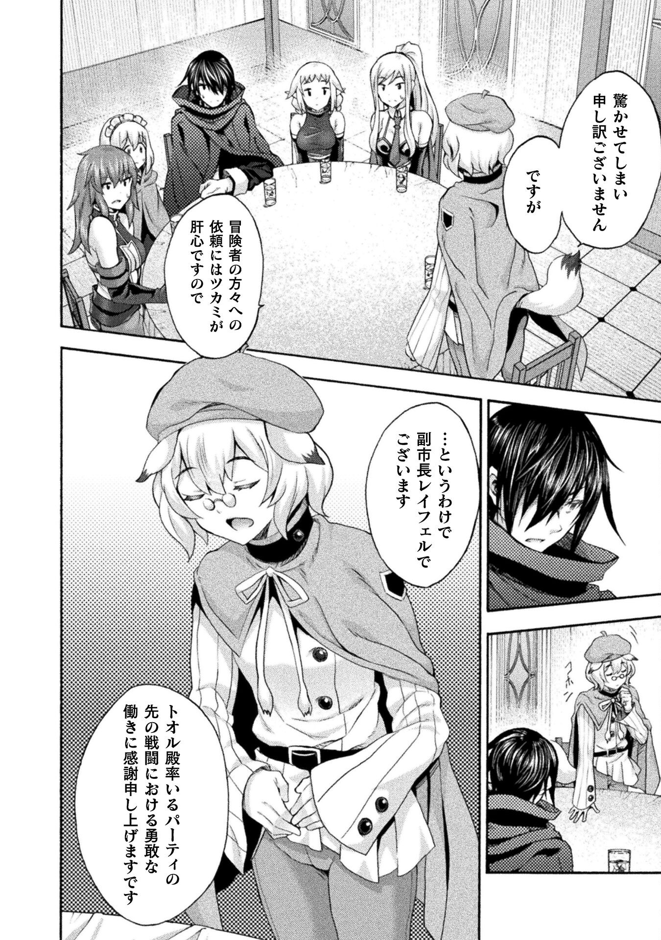 姫騎士がクラスメート! 第52話 - Page 4