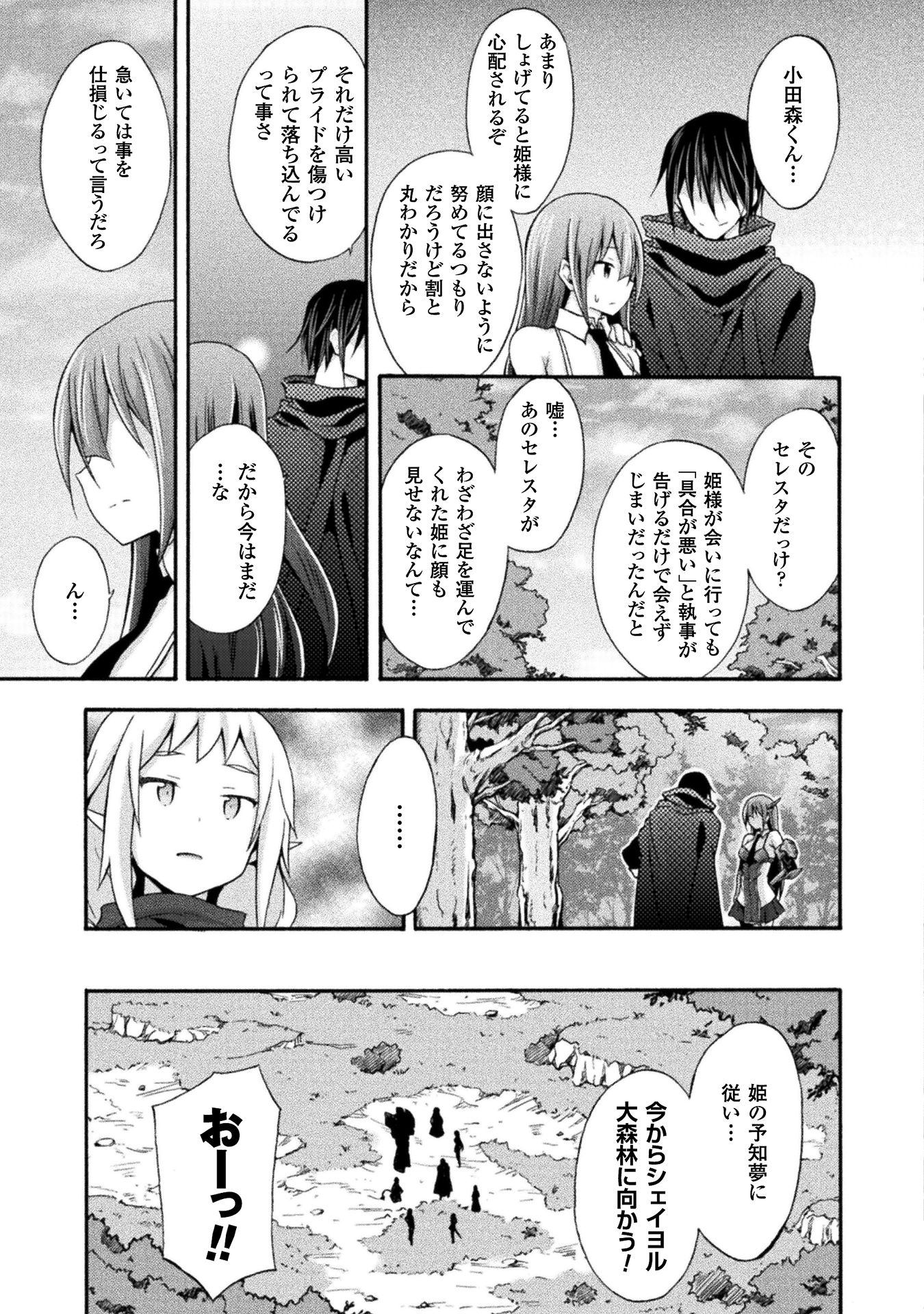 姫騎士がクラスメート! 第10話 - Page 15