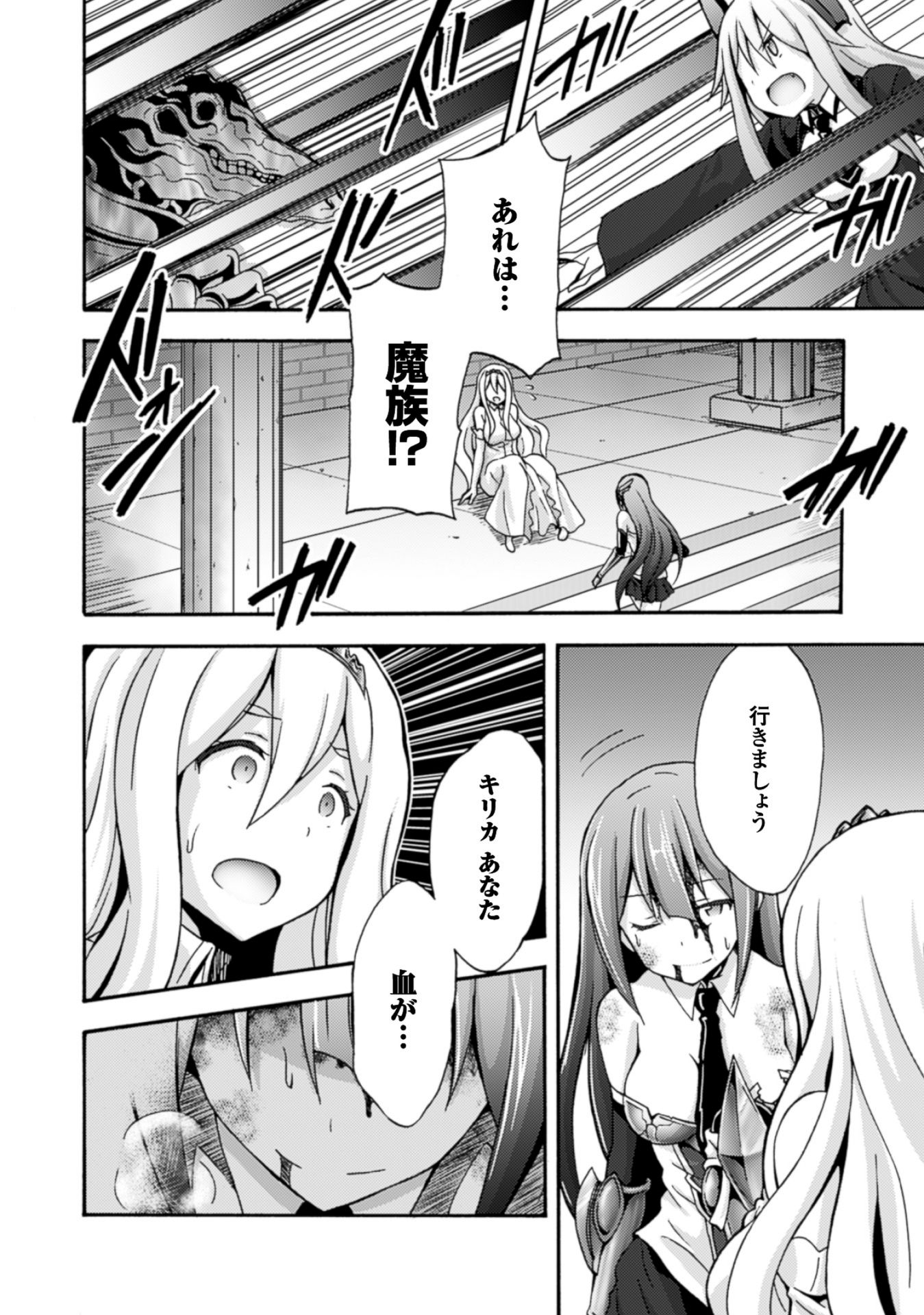 姫騎士がクラスメート! 第7話 - Page 16