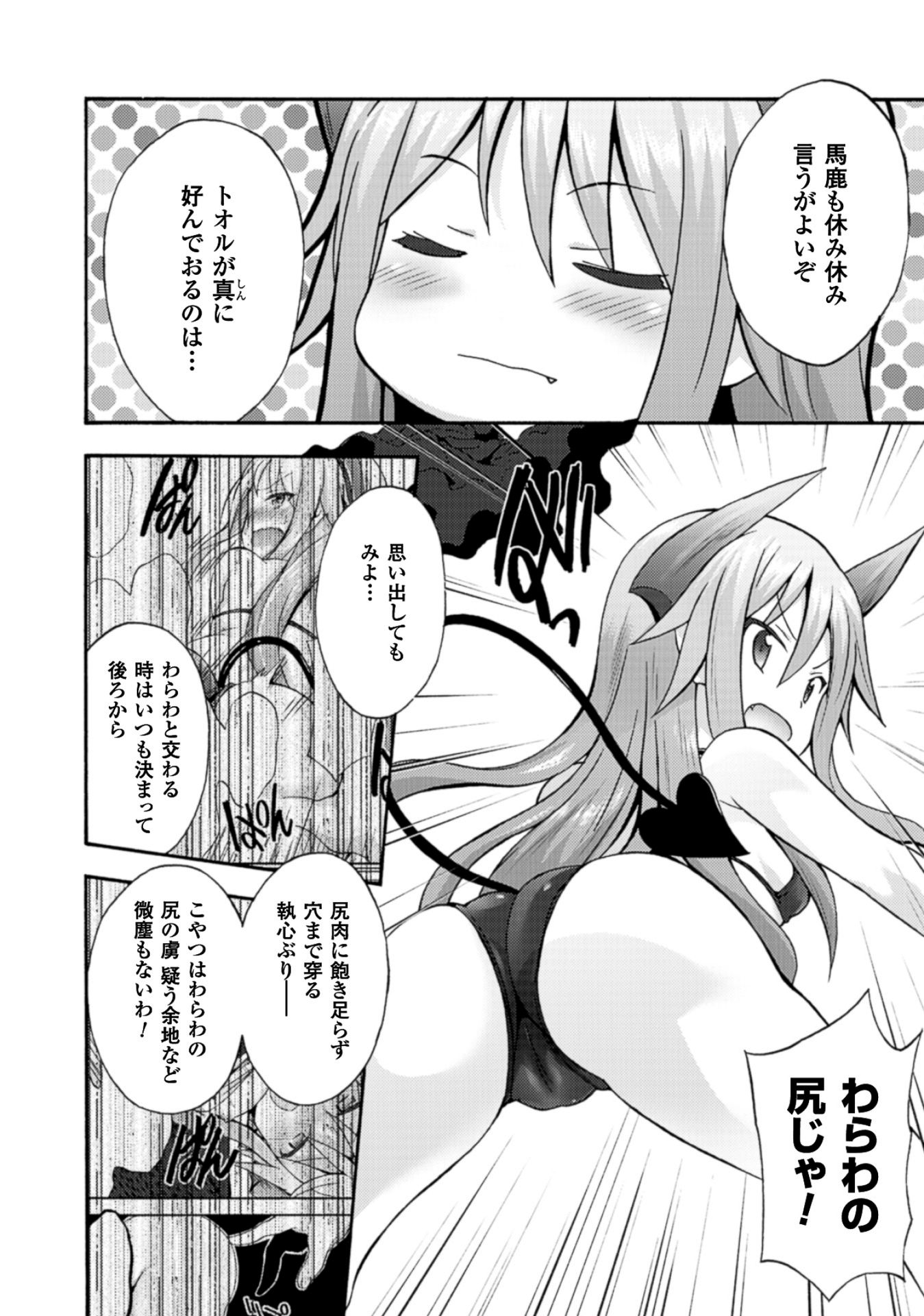 姫騎士がクラスメート! 第7話 - Page 22