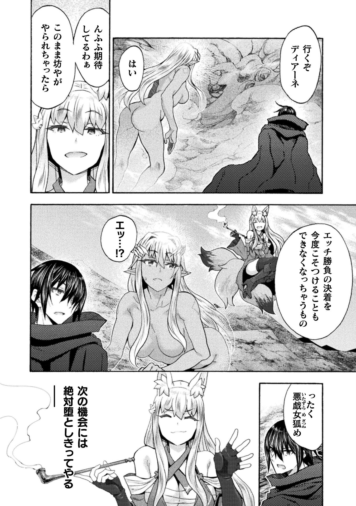 姫騎士がクラスメート! 第62話 - Page 18