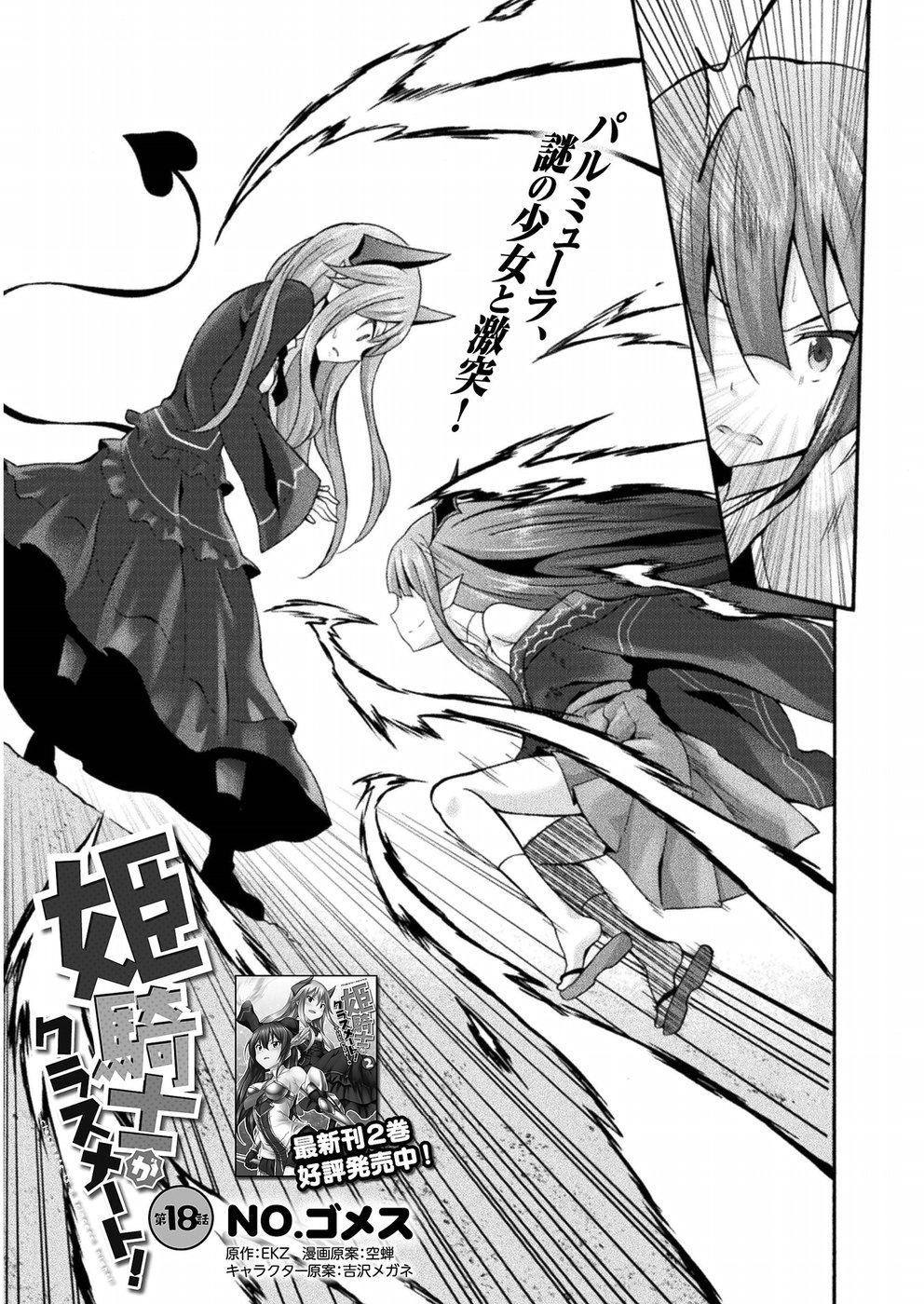 姫騎士がクラスメート! 第18話 - Page 3