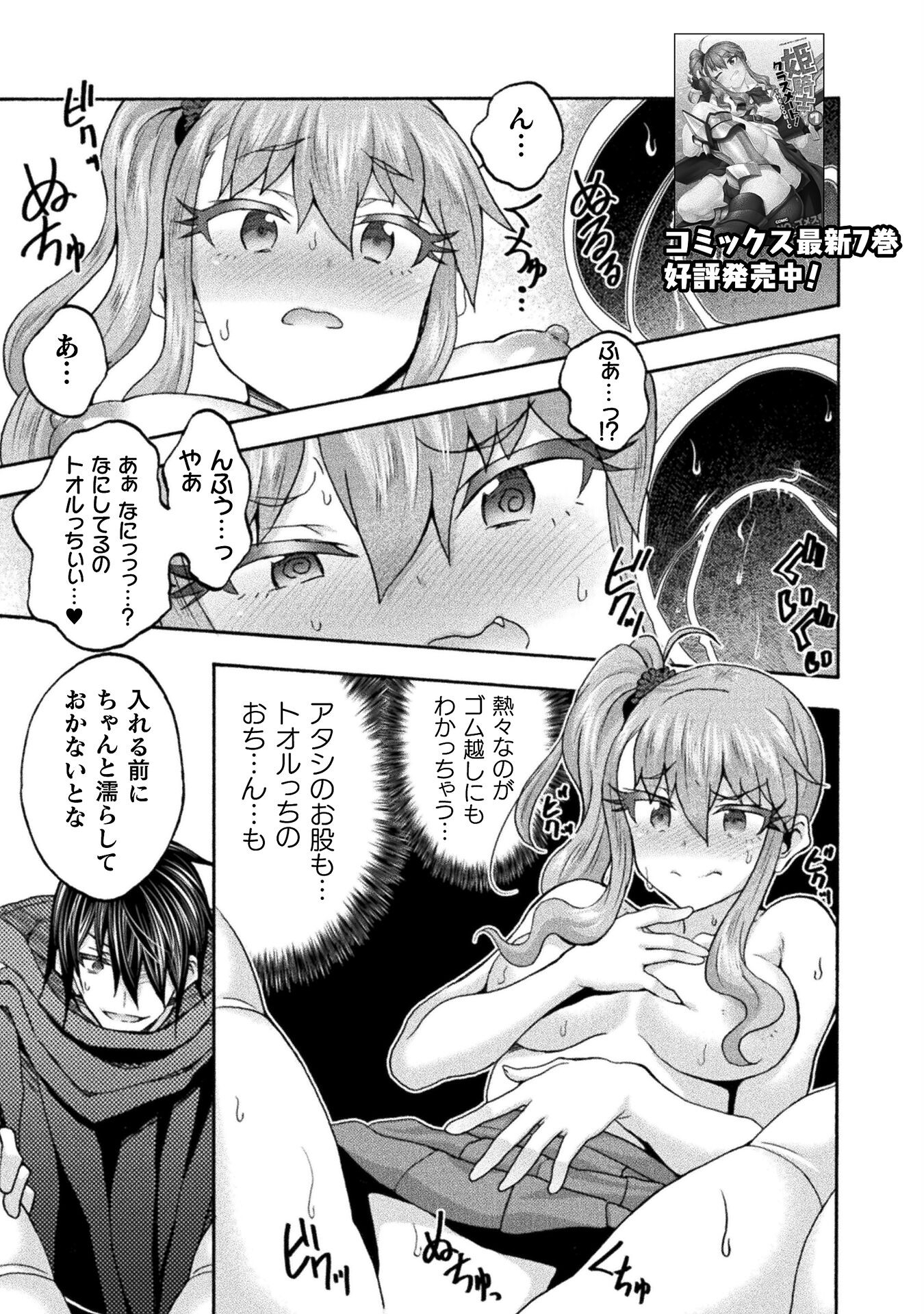 姫騎士がクラスメート! 第65話 - Page 1