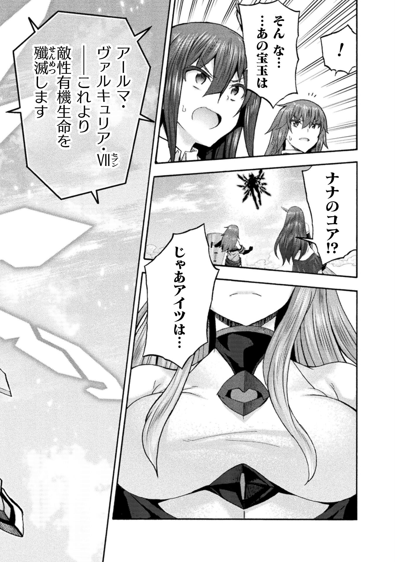 姫騎士がクラスメート! 第65話 - Page 9