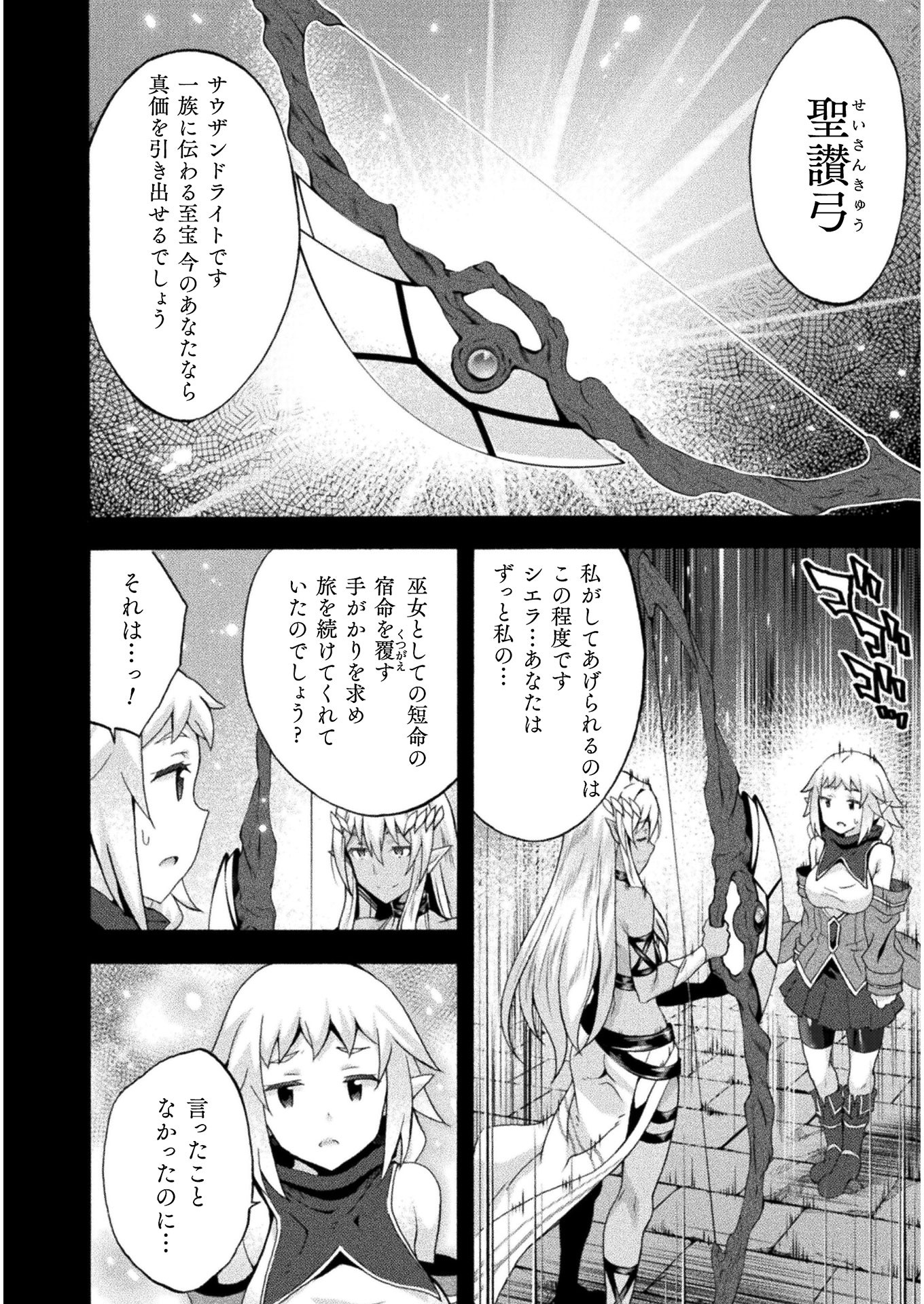 姫騎士がクラスメート! 第35話 - Page 18